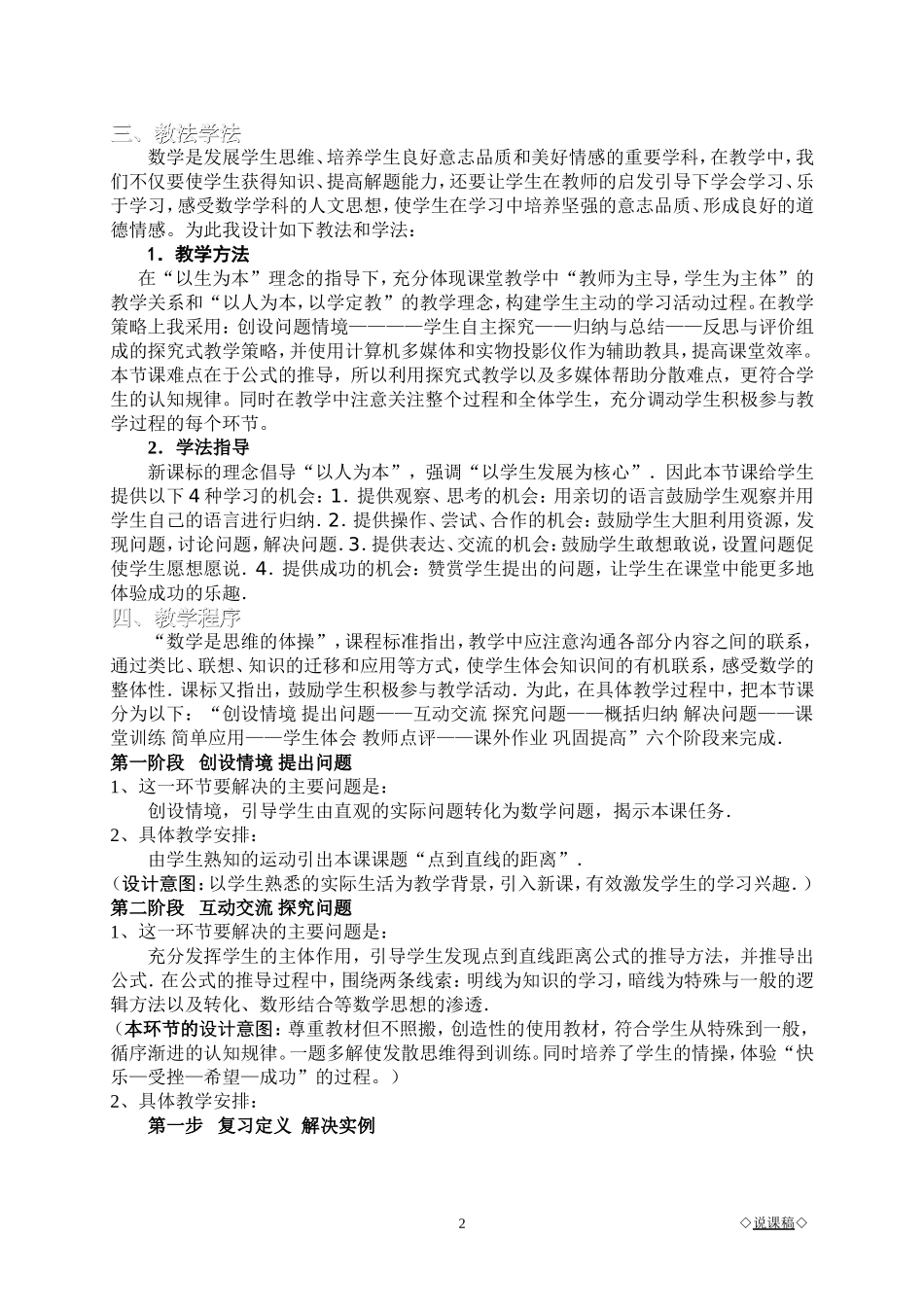 高中数学点到直线的距离公式素材新课标A版必修2_第2页