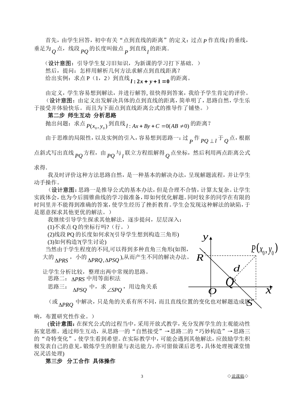 高中数学点到直线的距离公式素材新课标A版必修2_第3页
