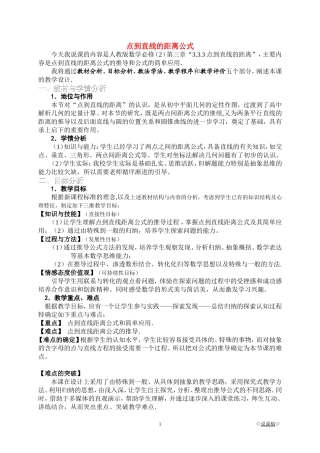 高中数学点到直线的距离公式素材新课标A版必修2