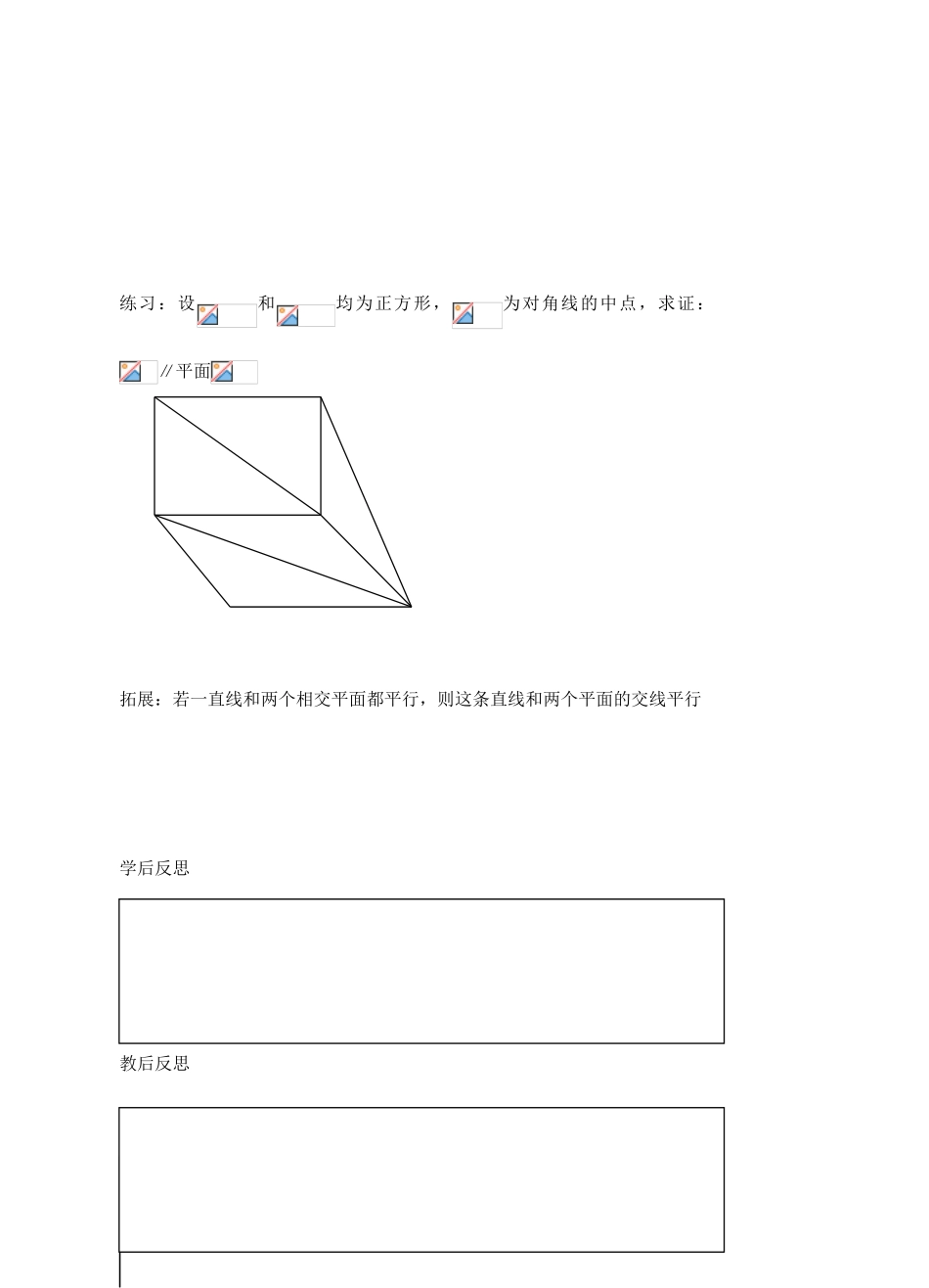 高中数学《平行关系的性质》导学案2 北师大版必修2_第2页