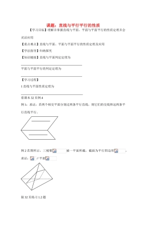 高中数学《平行关系的性质》导学案2 北师大版必修2