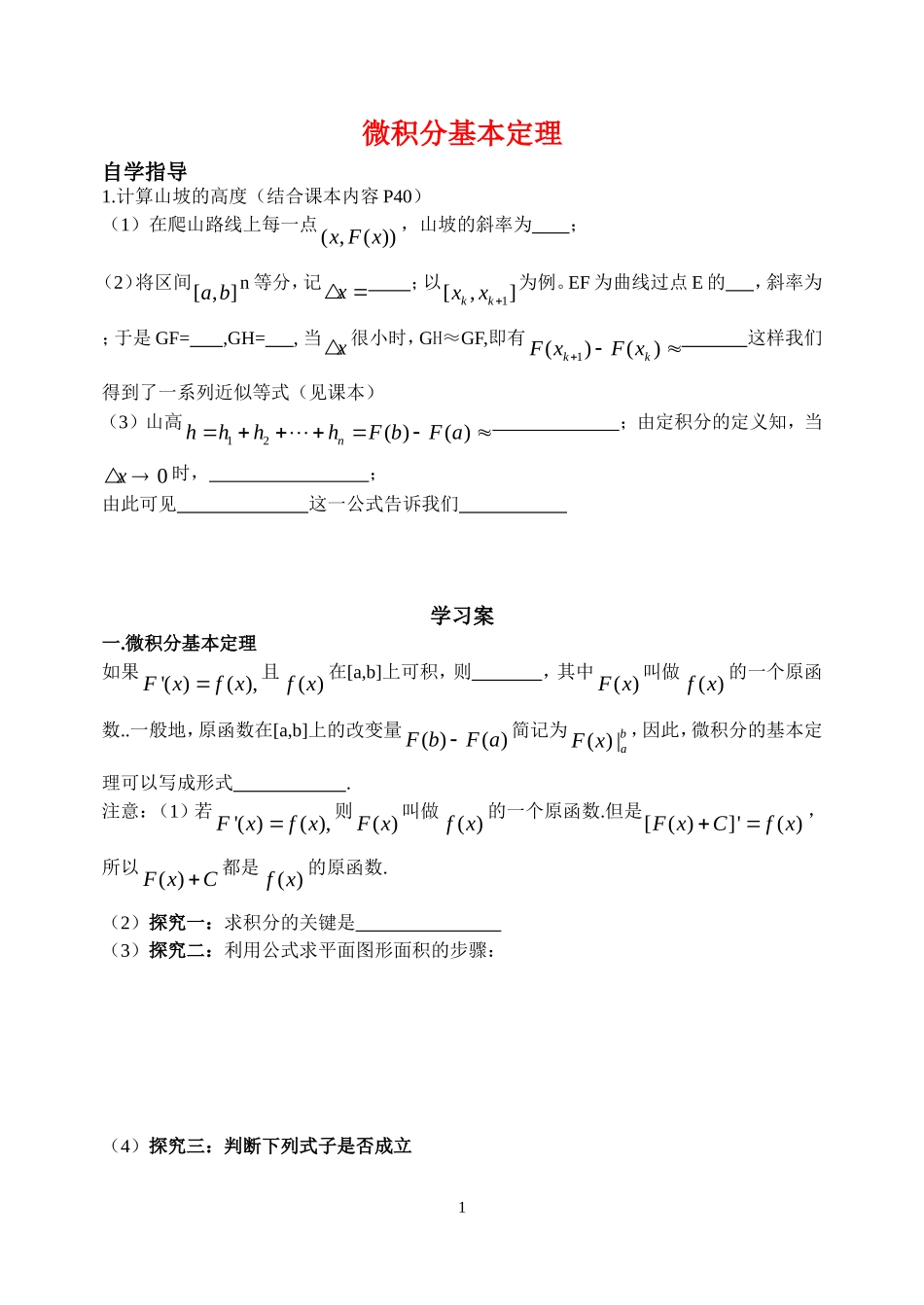 高中数学微积分基本定理导学案新课标人教B版选修2_第1页