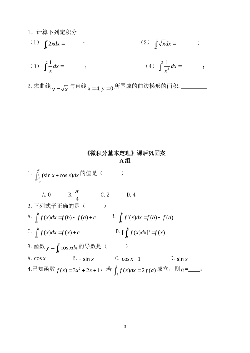 高中数学微积分基本定理导学案新课标人教B版选修2_第3页