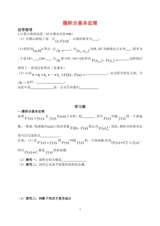 高中数学微积分基本定理导学案新课标人教B版选修2