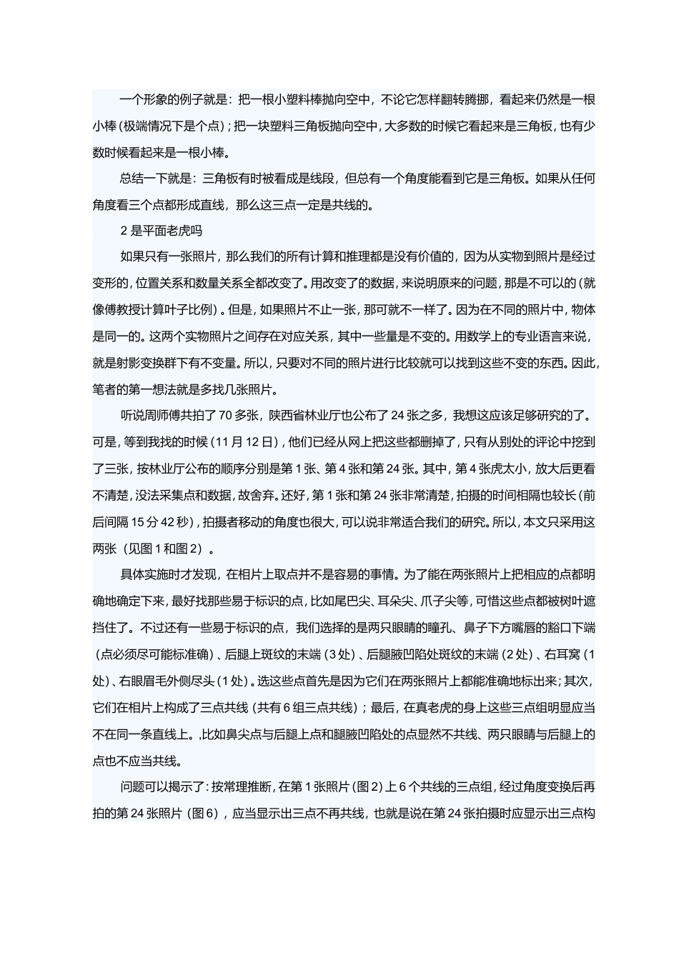 高中数学独家特稿用数学方法解析华南虎照片_第3页