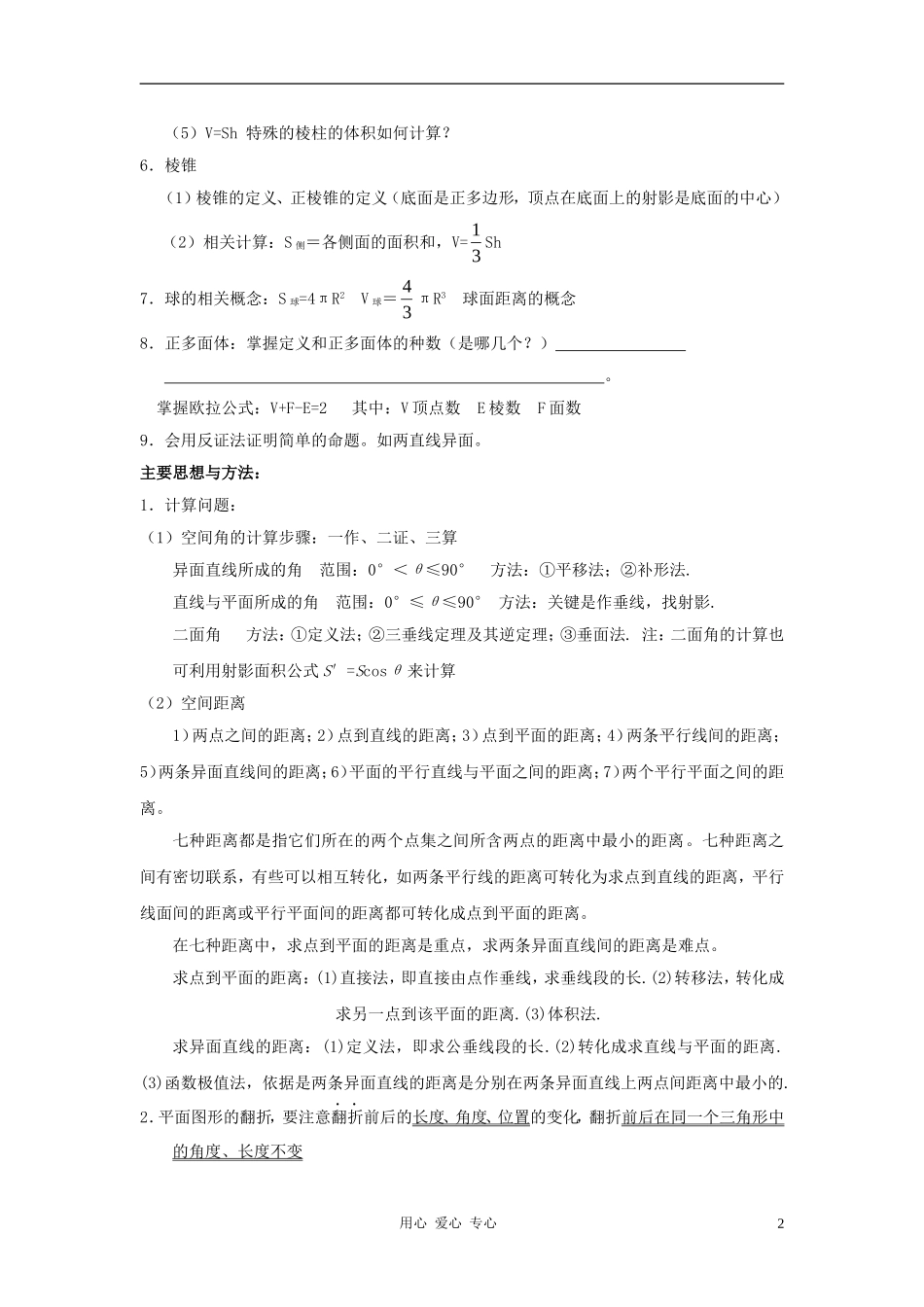 高中数学《空间几何体》文字素材3 苏教版必修2_第2页
