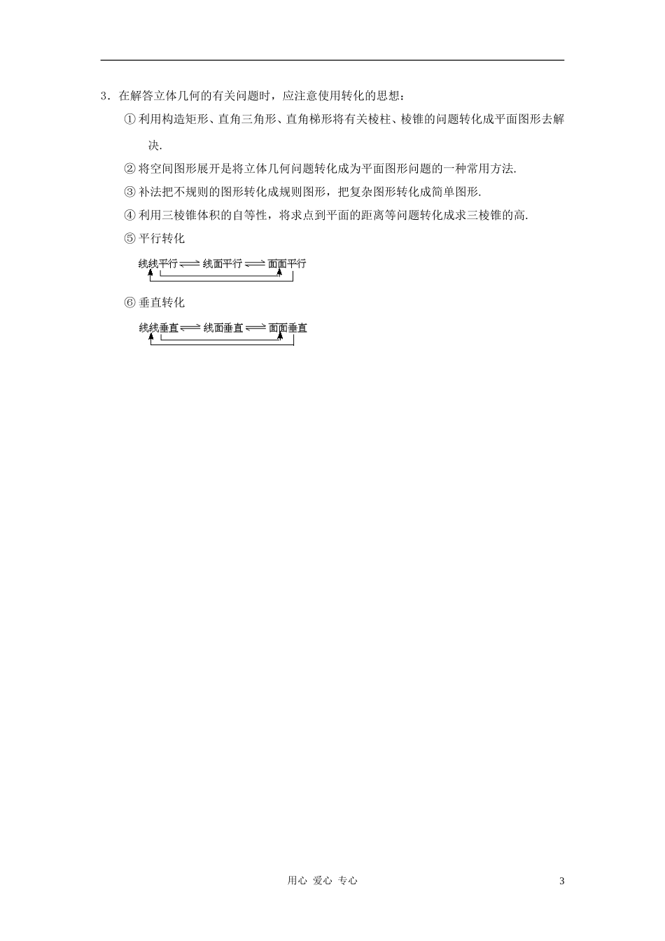 高中数学《空间几何体》文字素材3 苏教版必修2_第3页