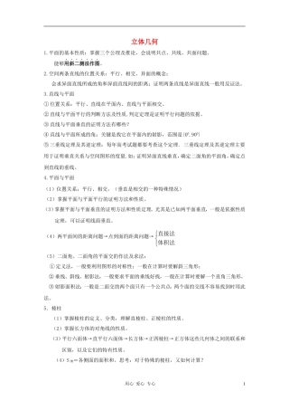 高中数学《空间几何体》文字素材3 苏教版必修2
