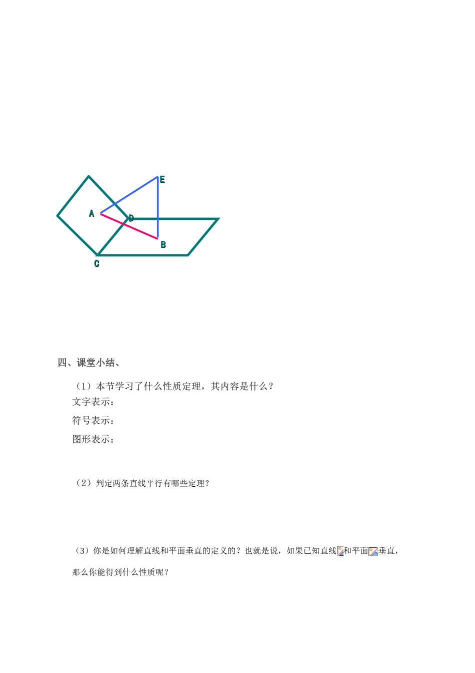 高中数学学案 第二章 点直线平面之间的位置关系新课标人教A版必修2_第3页