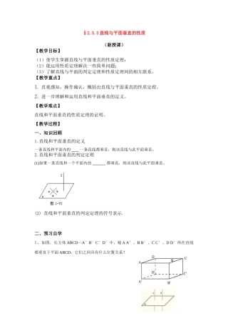 高中数学学案 第二章 点直线平面之间的位置关系新课标人教A版必修2