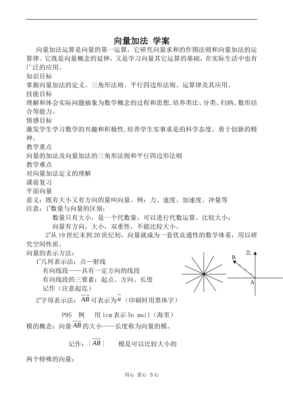 高中数学向量的加法 学案人教版必修4B_第1页