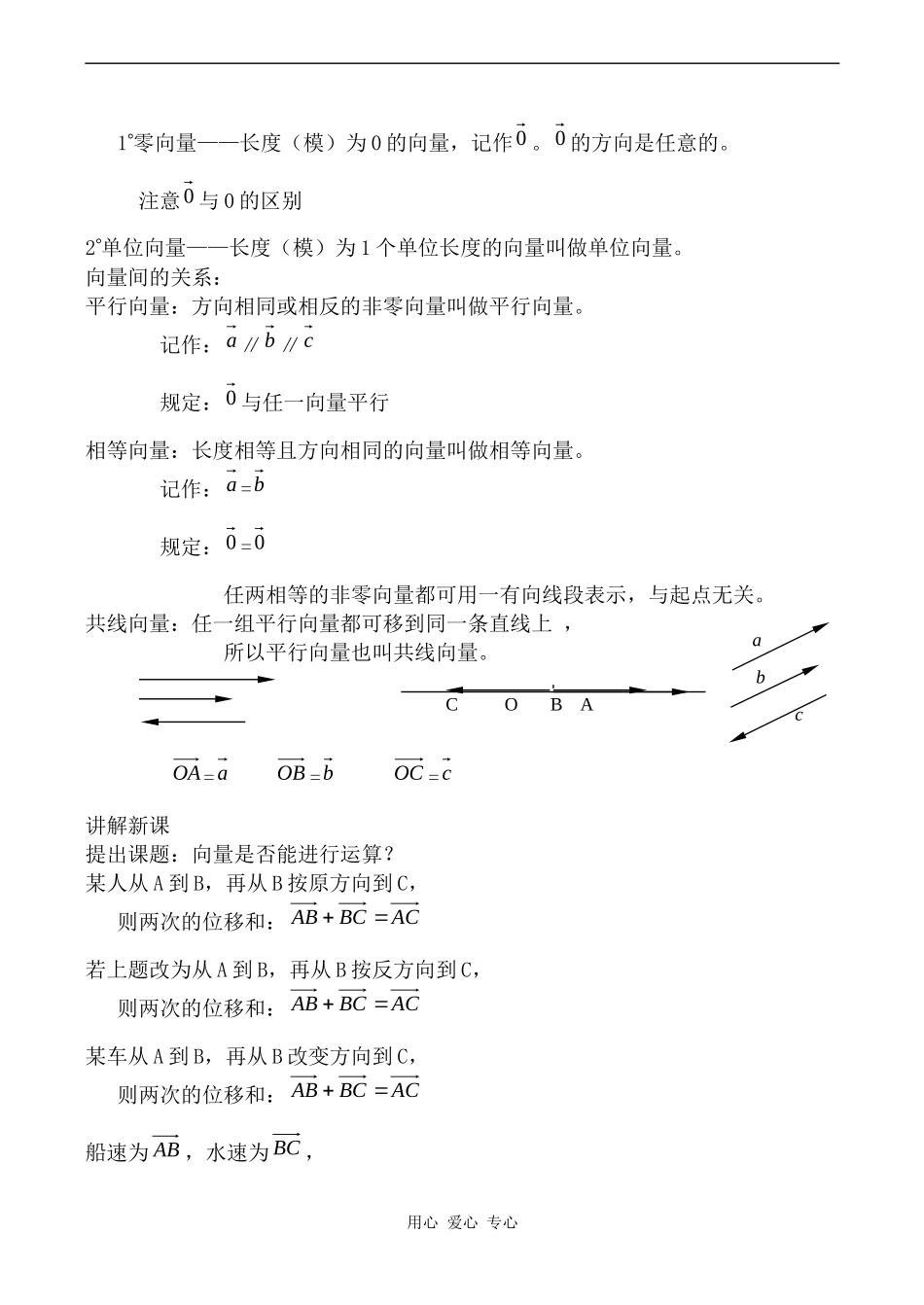 高中数学向量的加法 学案人教版必修4B_第2页
