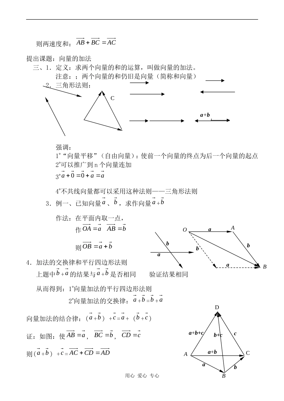 高中数学向量的加法 学案人教版必修4B_第3页