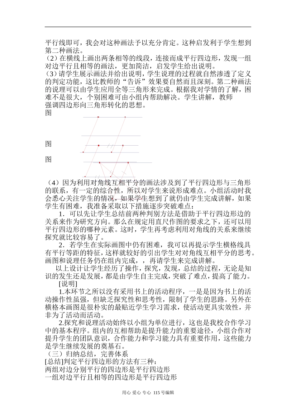 高中数学《平行四边形的判别》说课稿北师大版_第2页