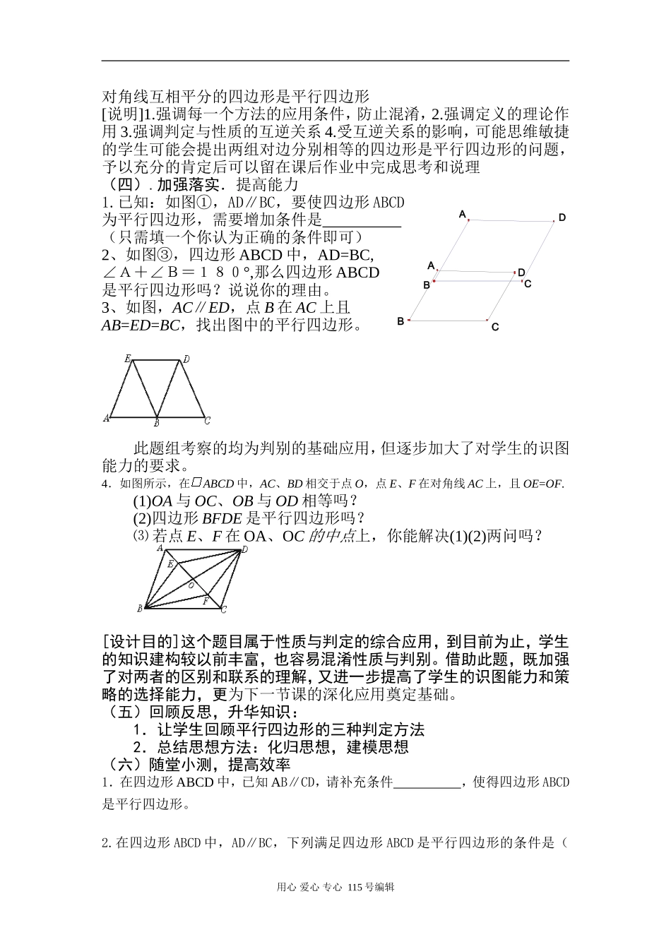 高中数学《平行四边形的判别》说课稿北师大版_第3页