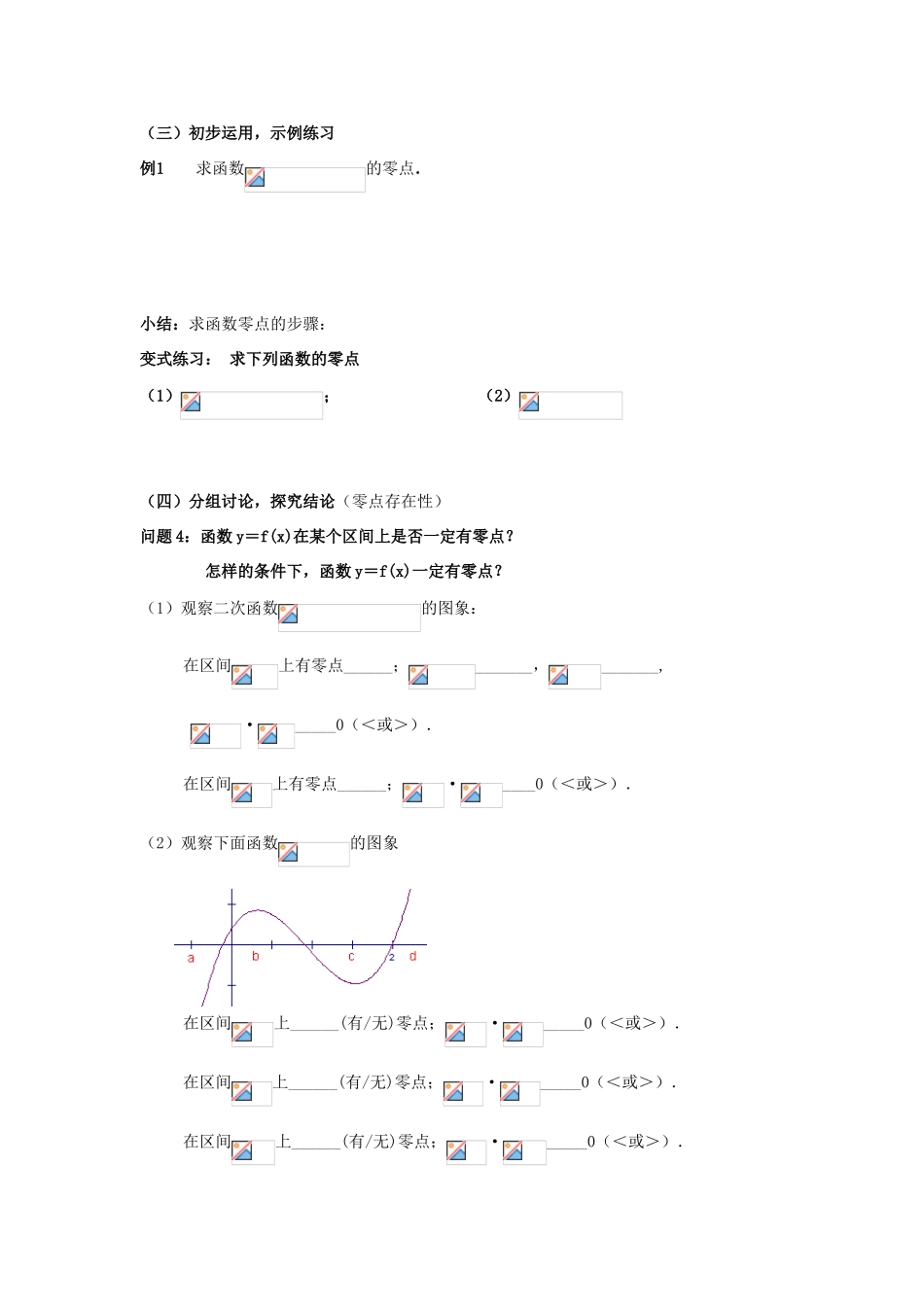 高中数学方程的根与函数的零点学案人教版必修1_第3页