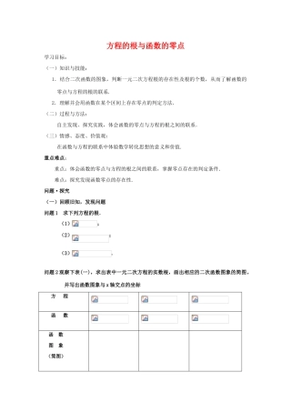 高中数学方程的根与函数的零点学案人教版必修1