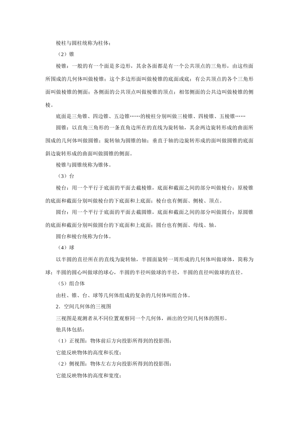 高中数学《空间几何体》学案1 苏教版必修2_第2页