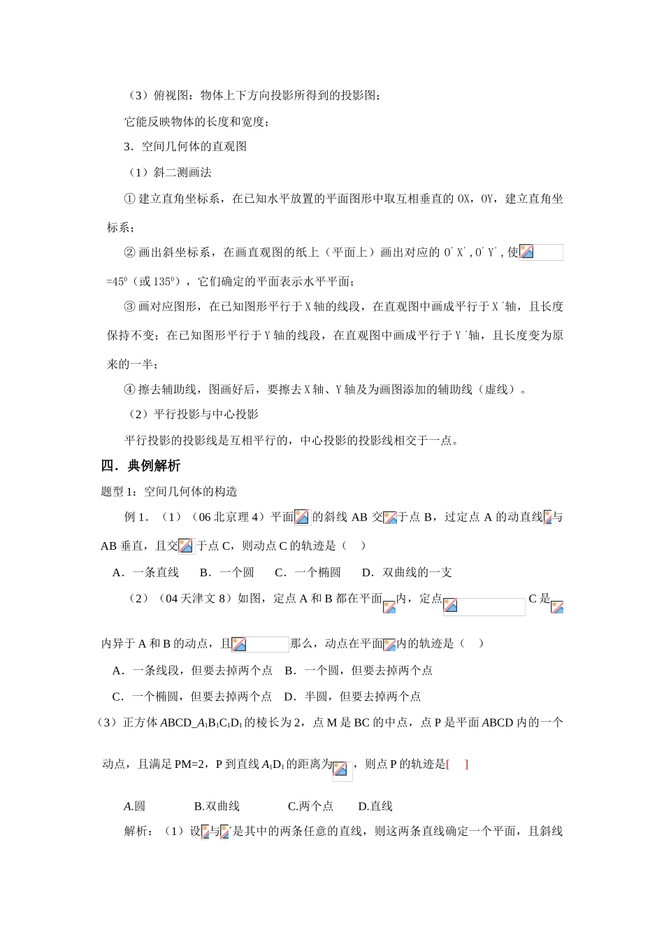 高中数学《空间几何体》学案1 苏教版必修2_第3页