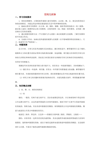 高中数学《空间几何体》学案1 苏教版必修2