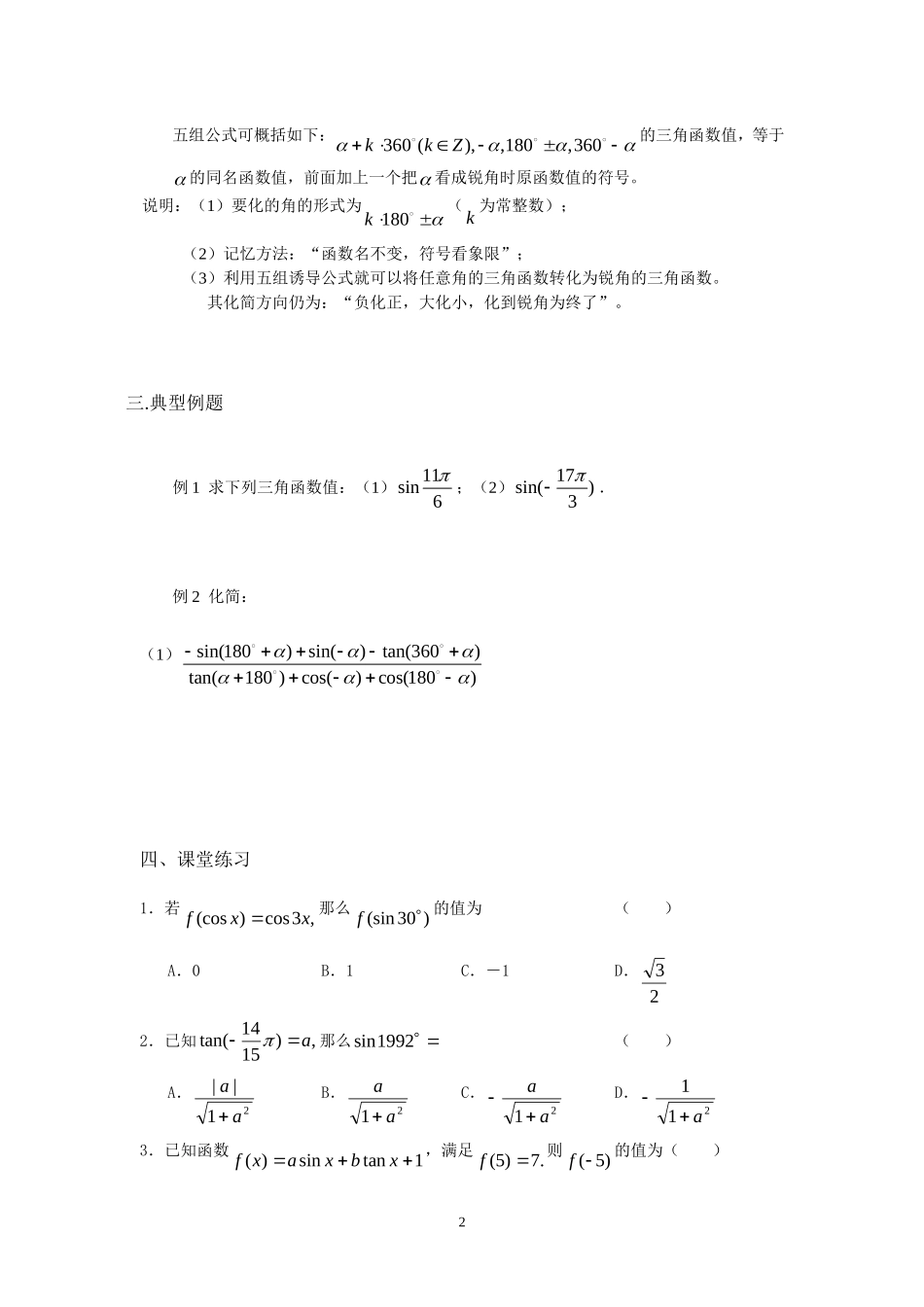 高中数学学案 第一章 三角函数 三角函数的诱导公式2新课标人教A版必修4_第2页