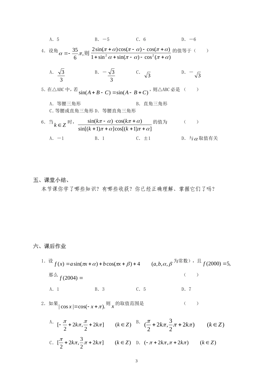 高中数学学案 第一章 三角函数 三角函数的诱导公式2新课标人教A版必修4_第3页