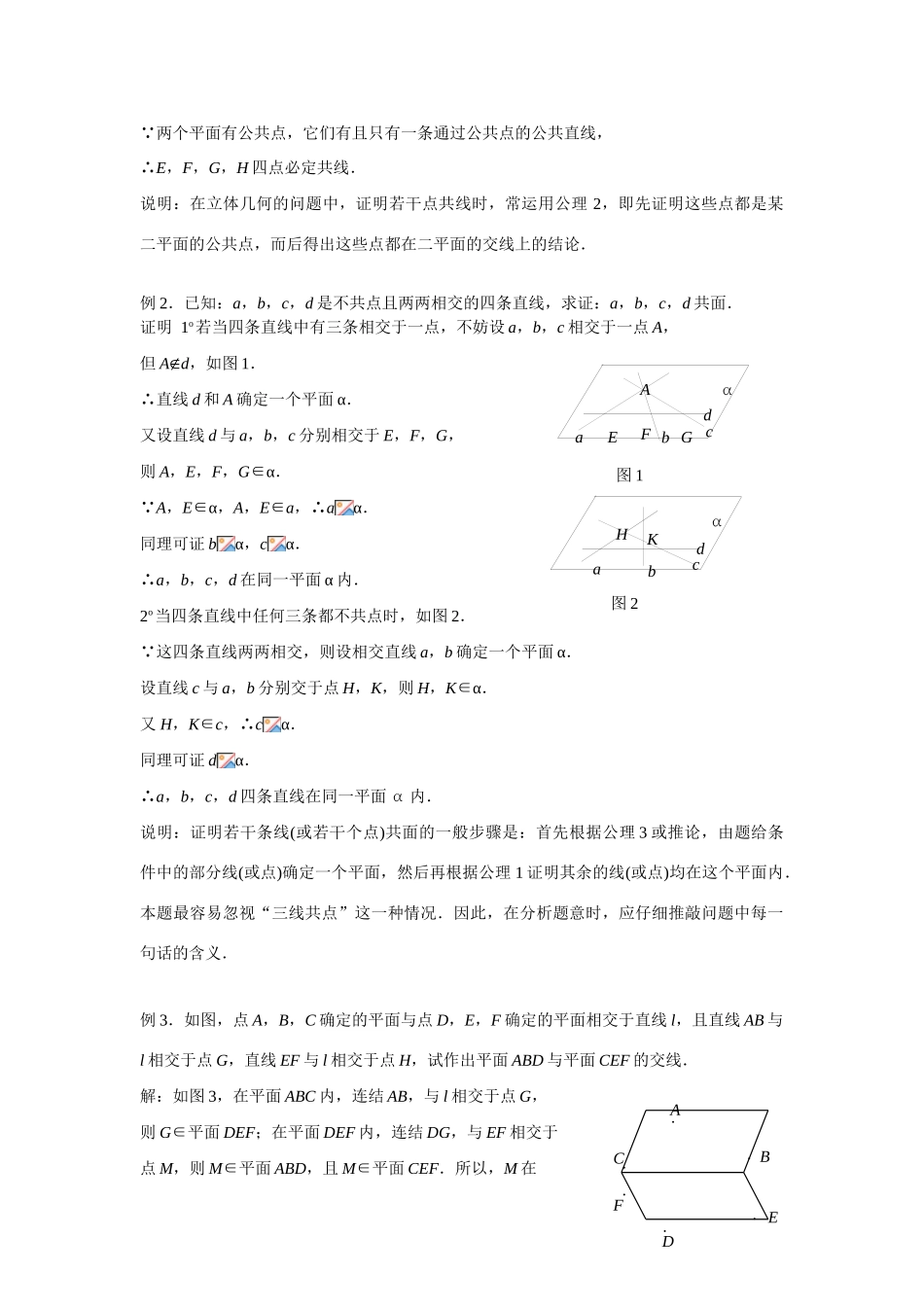 高中数学《平面的基本性质及推论》学案1 新人教B版必修2_第2页