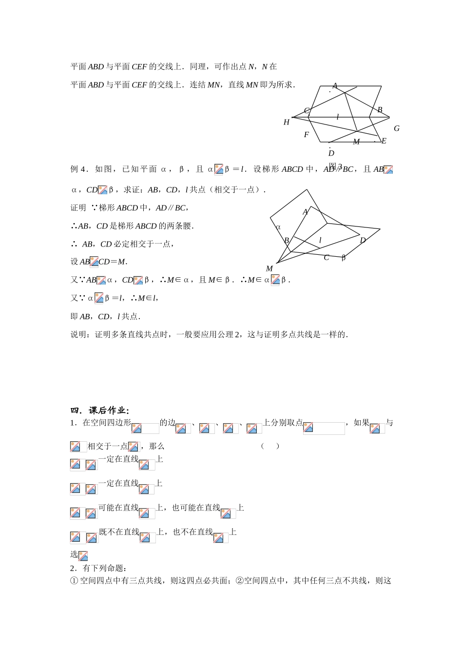 高中数学《平面的基本性质及推论》学案1 新人教B版必修2_第3页