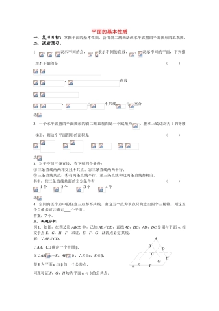 高中数学《平面的基本性质及推论》学案1 新人教B版必修2
