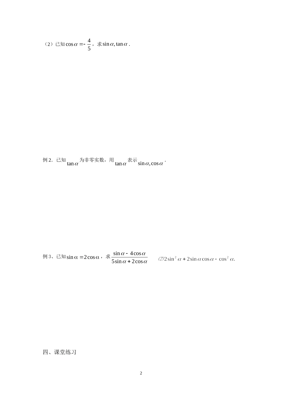 高中数学学案 第一章 三角函数新课标人教A版必修4_第2页