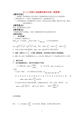 高中数学学案 第一章 三角函数新课标人教A版必修4