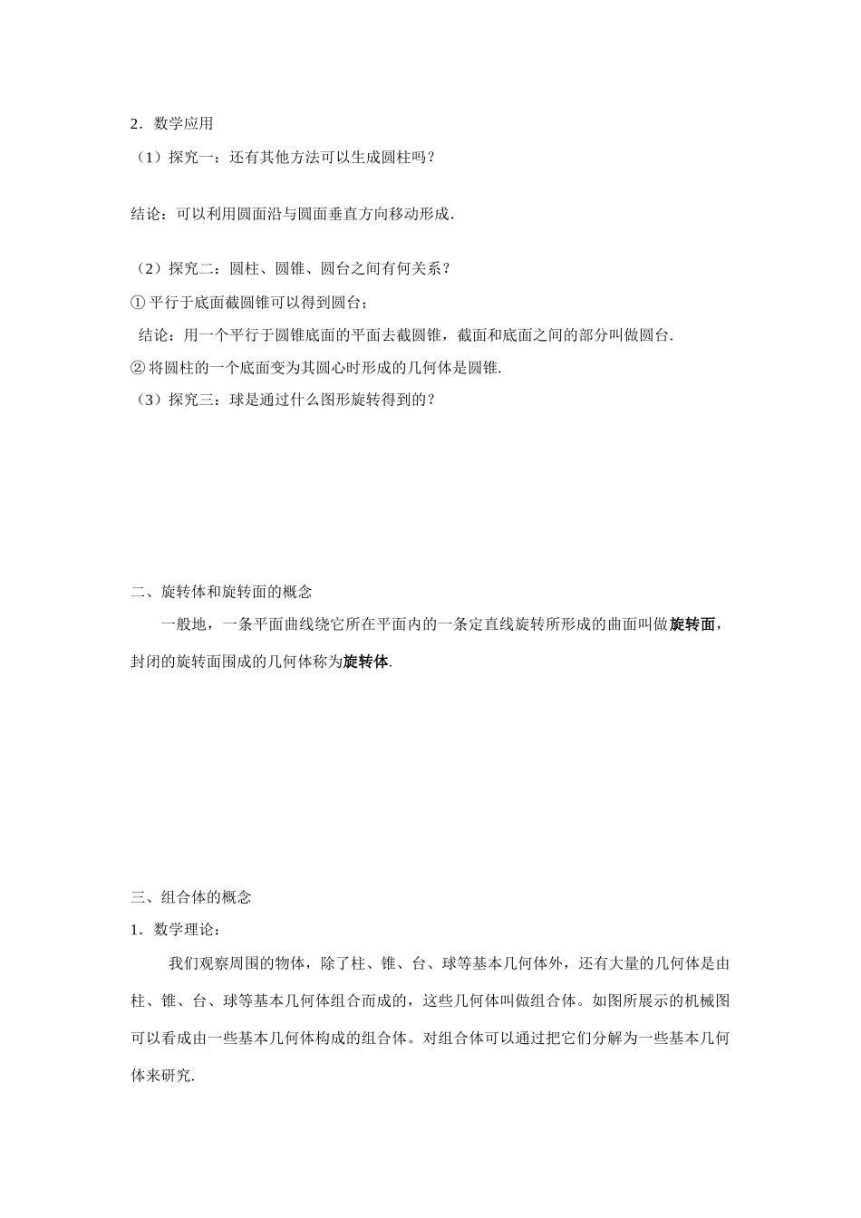 高中数学《空间几何体》学案2 苏教版必修2_第2页