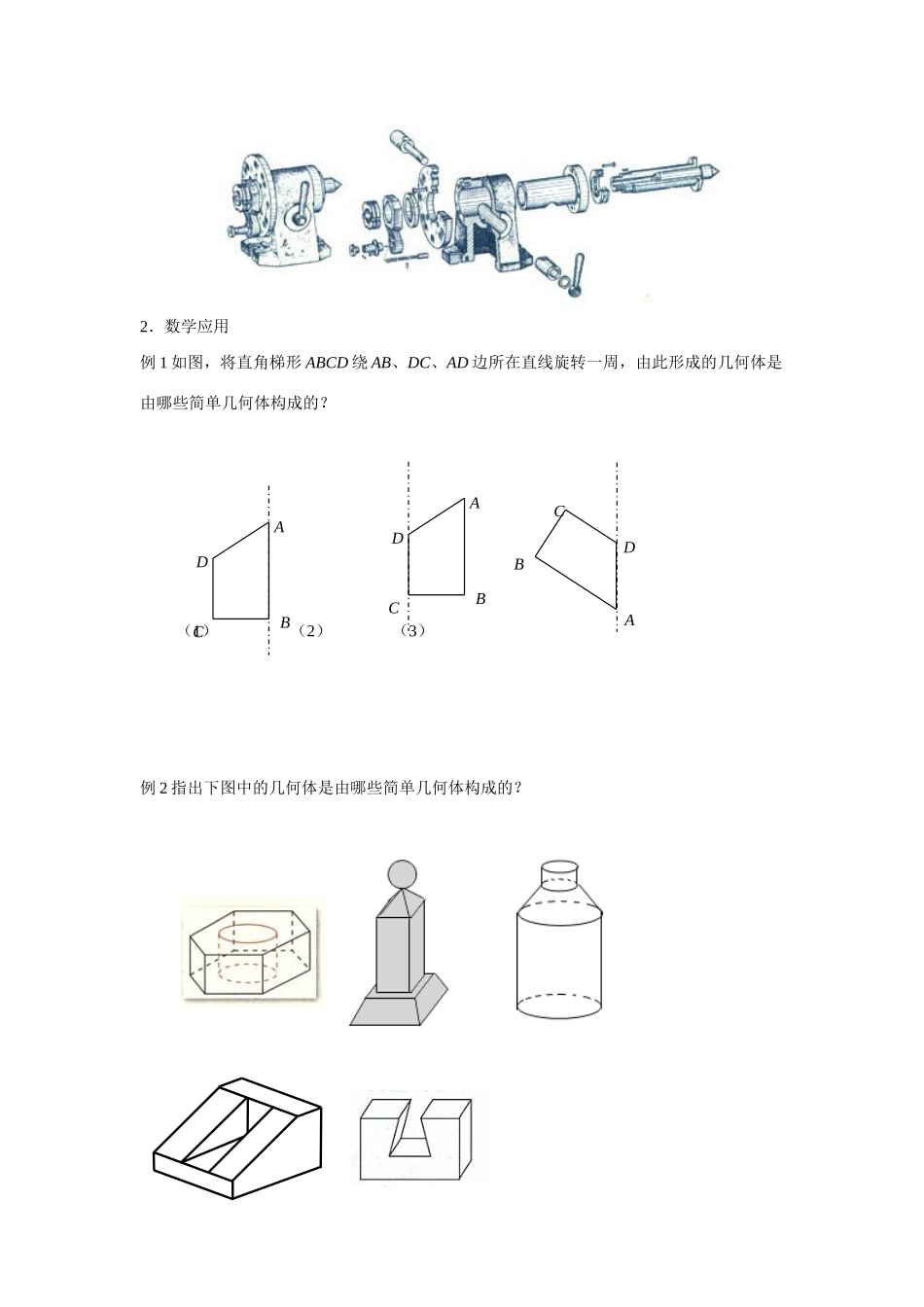 高中数学《空间几何体》学案2 苏教版必修2_第3页