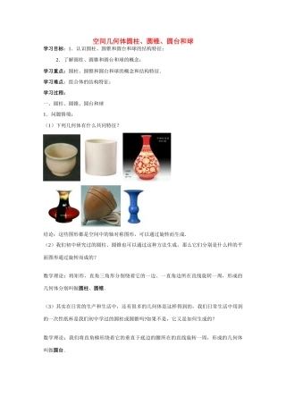 高中数学《空间几何体》学案2 苏教版必修2