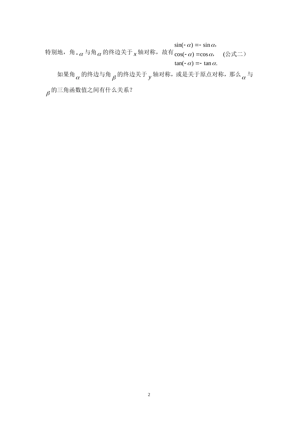 高中数学学案 第一章 三角函数新人教版必修4_第2页