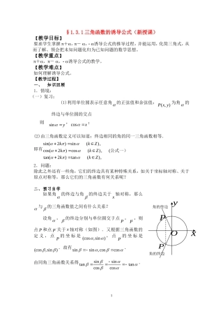高中数学学案 第一章 三角函数新人教版必修4