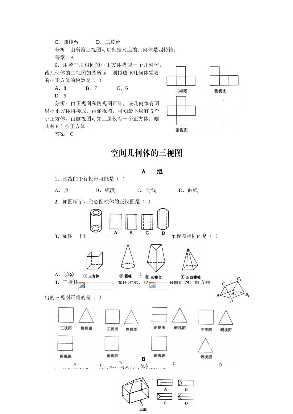 高中数学《空间几何体》学案3 苏教版必修2_第3页