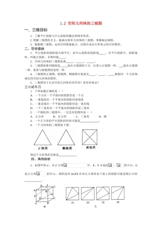 高中数学《空间几何体》学案3 苏教版必修2