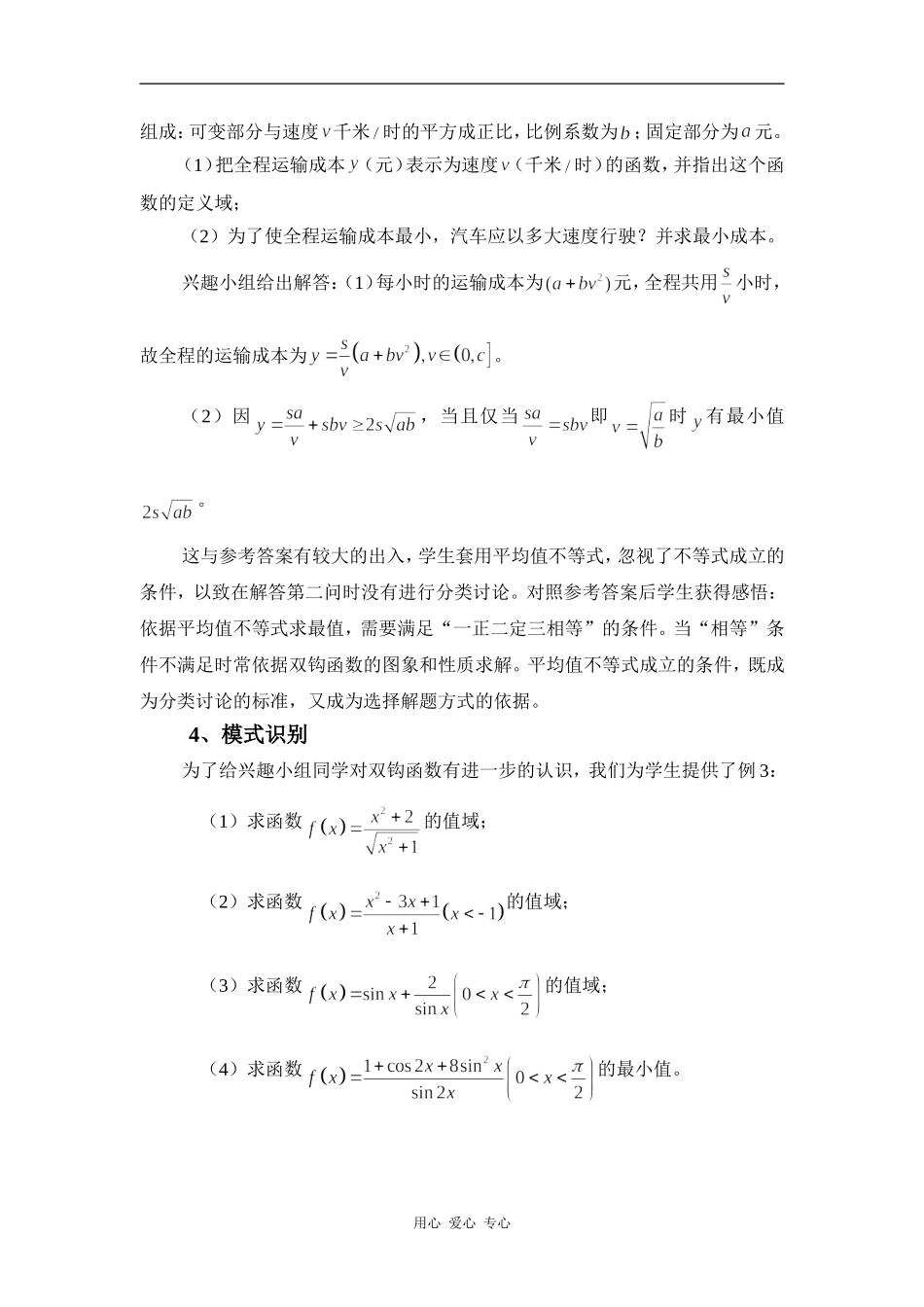 高中数学依托课本进行解题研究_第3页