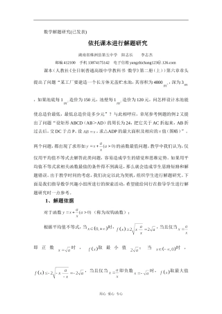高中数学依托课本进行解题研究