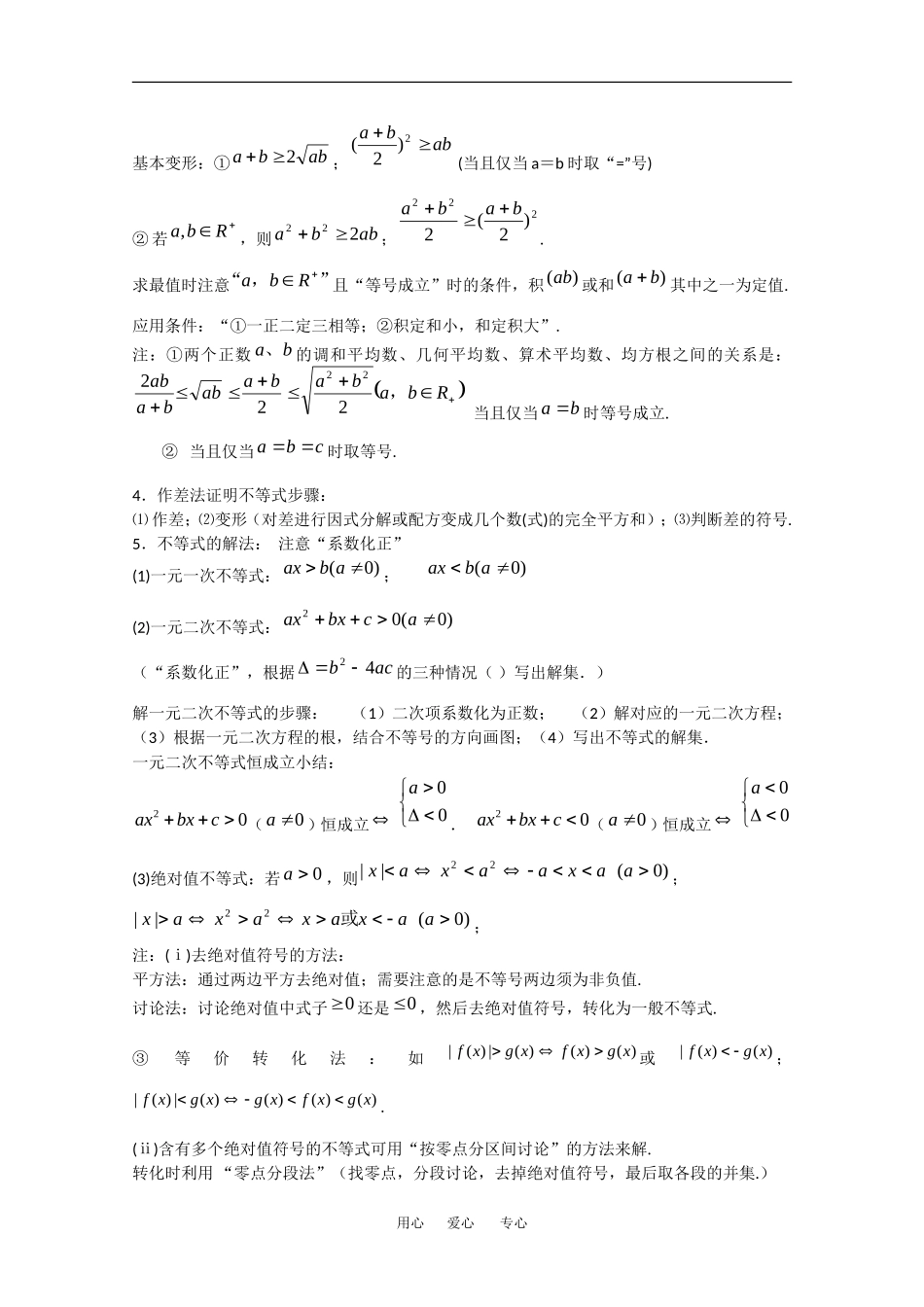 高中数学学案：不等式（苏教版必修5）_第2页