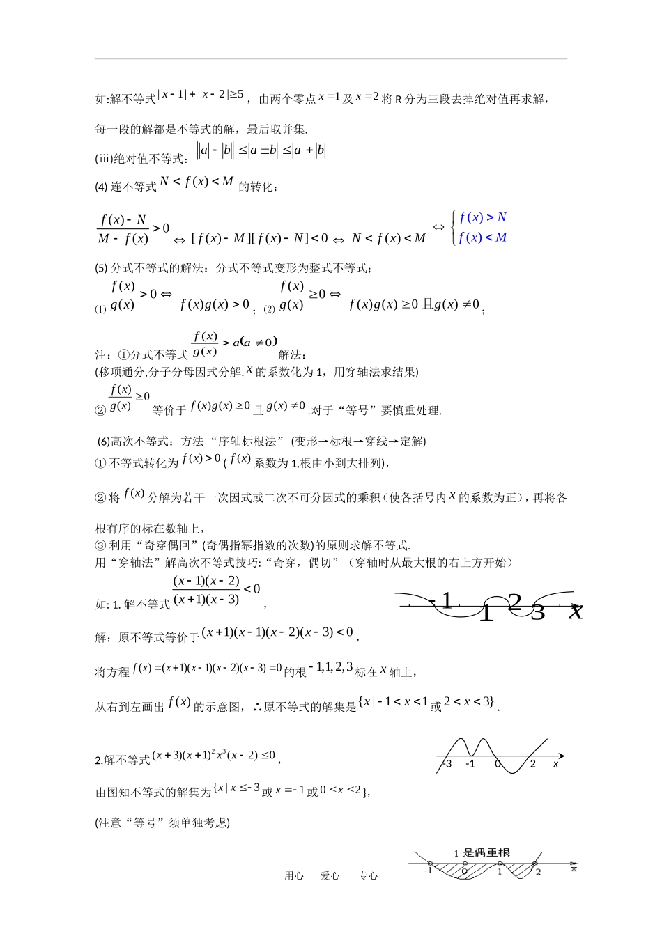 高中数学学案：不等式（苏教版必修5）_第3页