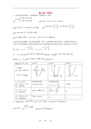 高中数学学案：不等式（苏教版必修5）