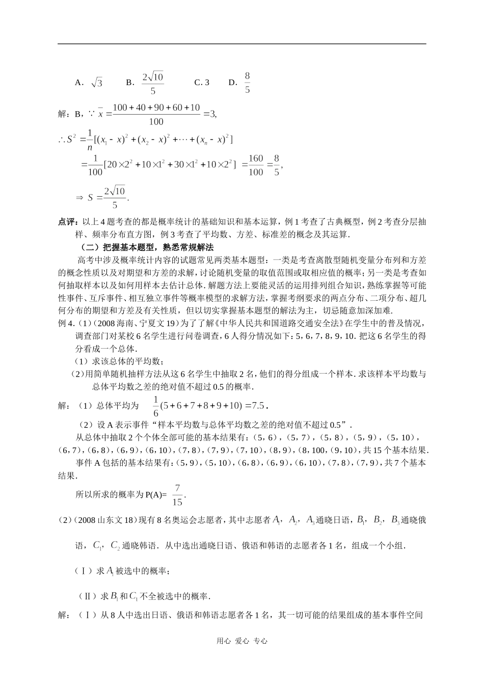 高中数学概率与统计复习建议_第3页