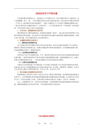 高中数学《平面向量的线性运算》文字素材2 新人教A版必修4