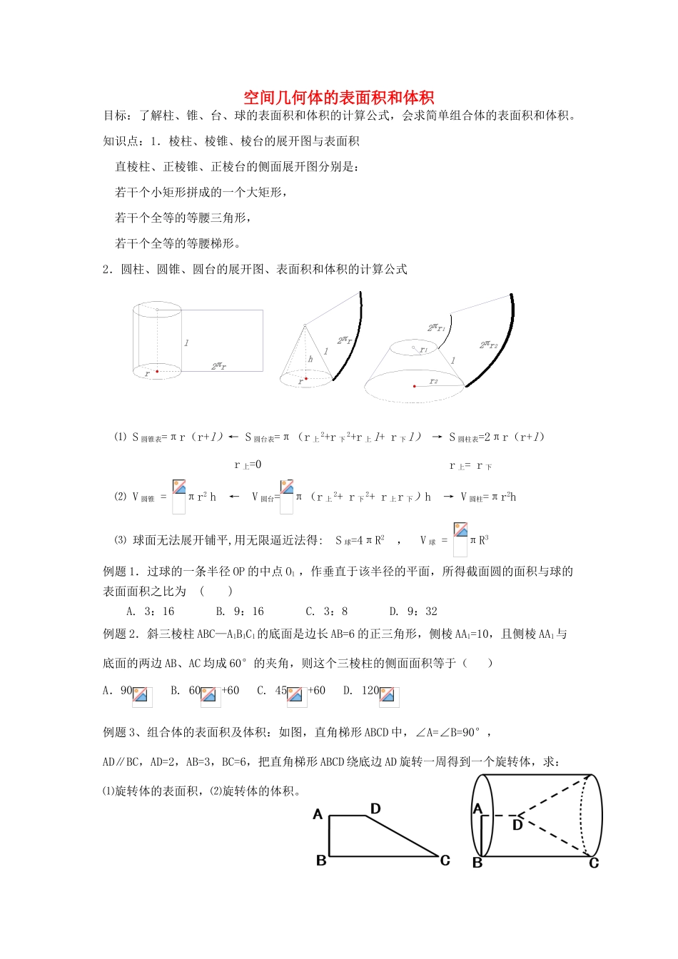 高中数学《空间几何体的表面积和体积》学案1 北师大版必修2_第1页