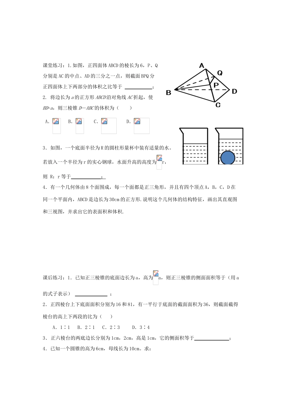 高中数学《空间几何体的表面积和体积》学案1 北师大版必修2_第2页