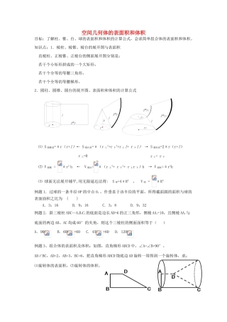 高中数学《空间几何体的表面积和体积》学案1 北师大版必修2