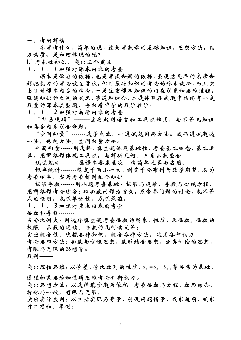 高中数学以“类型+方法”夯实基础 用“模式+变式”训练能力_第2页