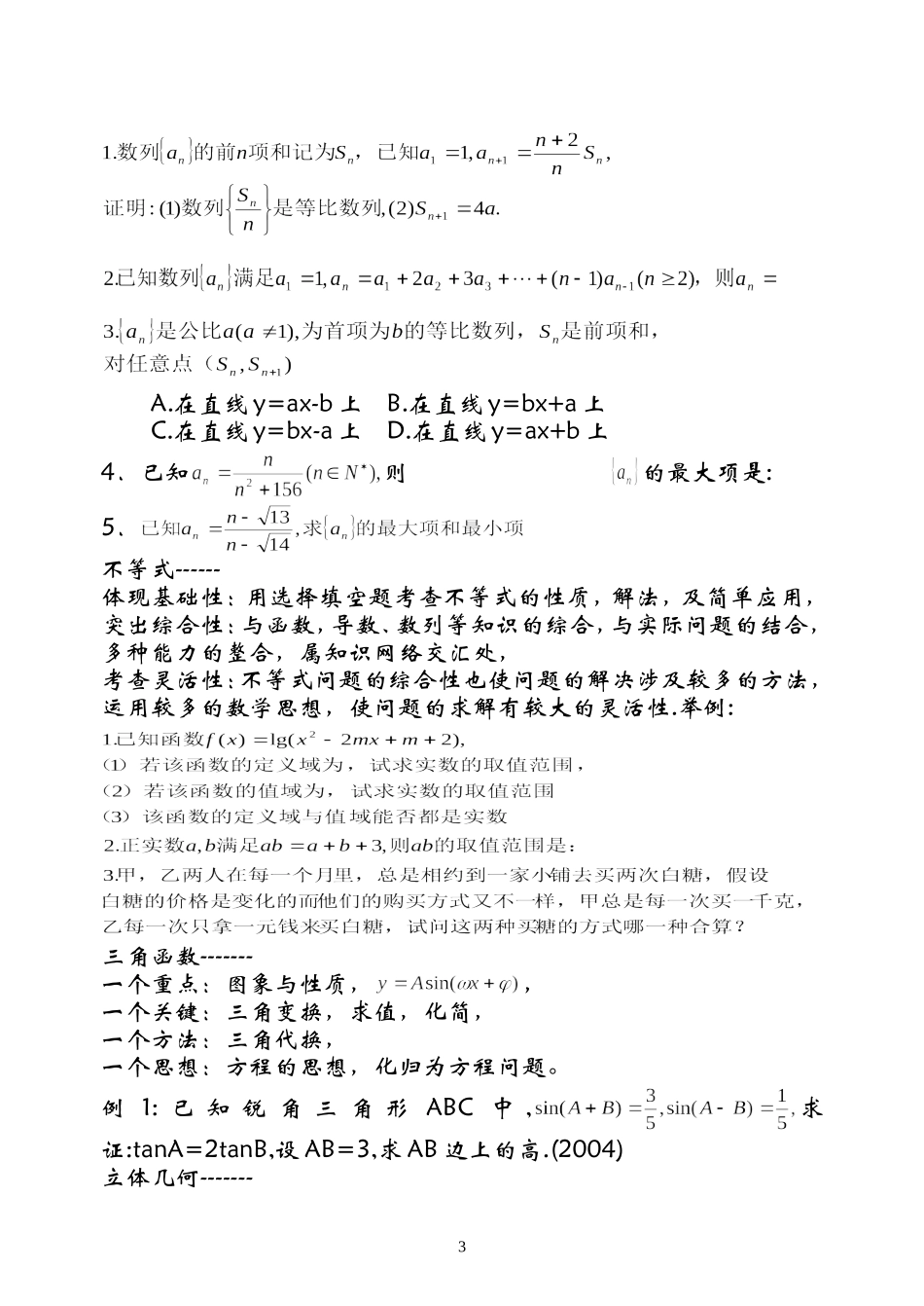 高中数学以“类型+方法”夯实基础 用“模式+变式”训练能力_第3页